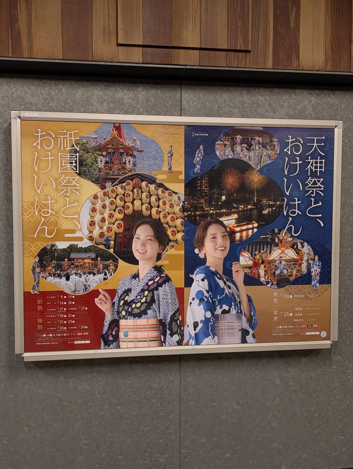 おけいはんポスター