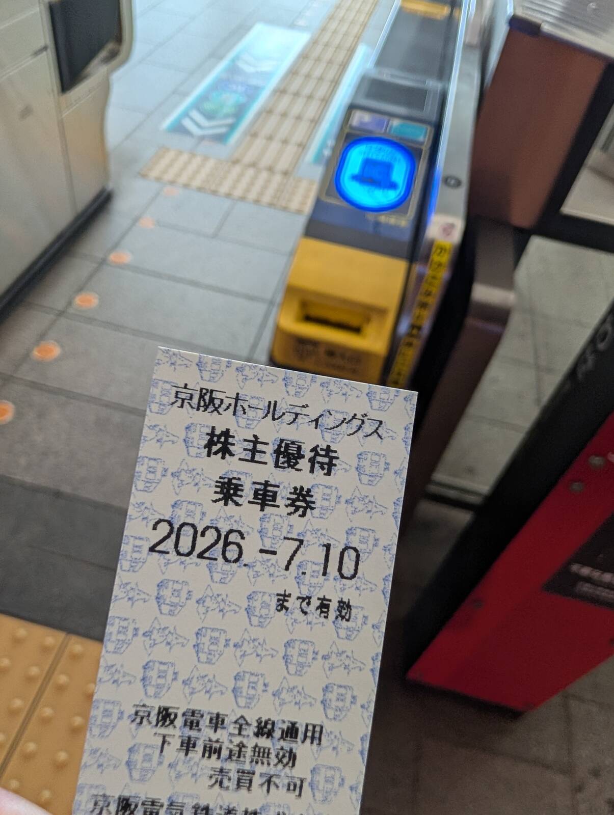 株主優待乗車券