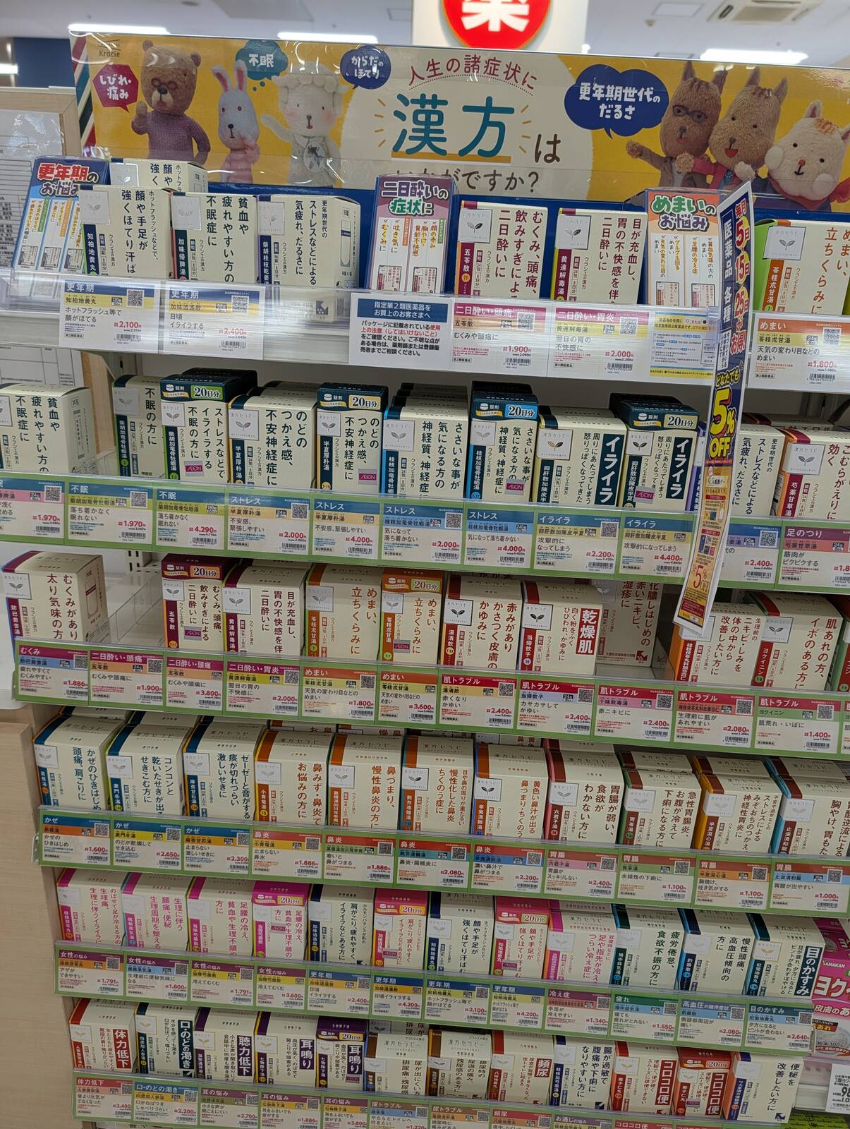 漢方