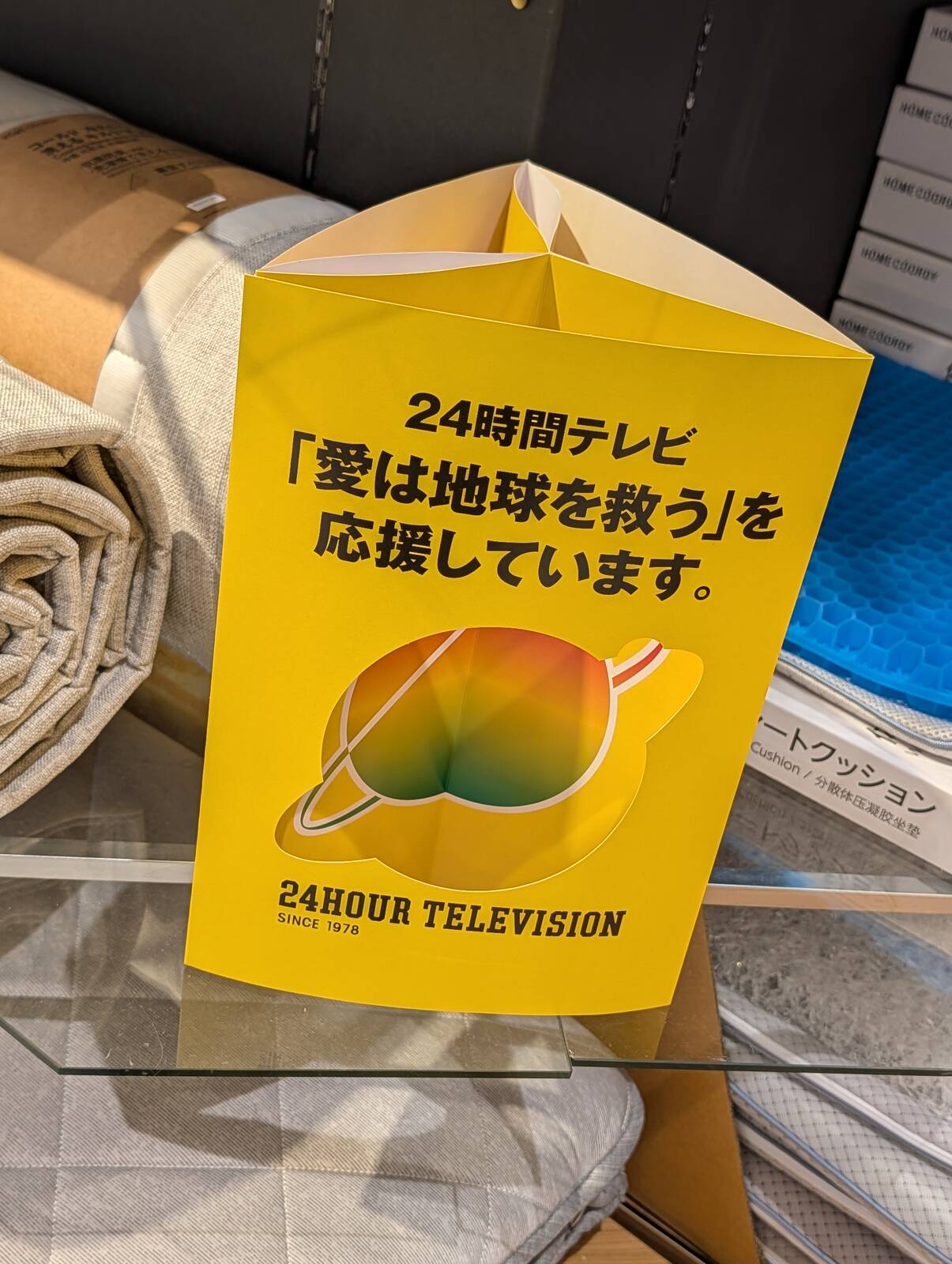 愛は地球を救う