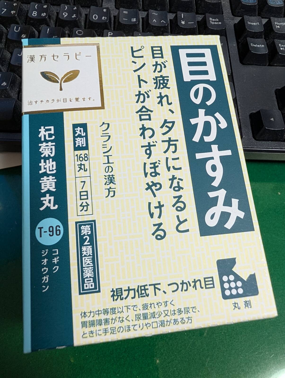 杞菊地黄丸