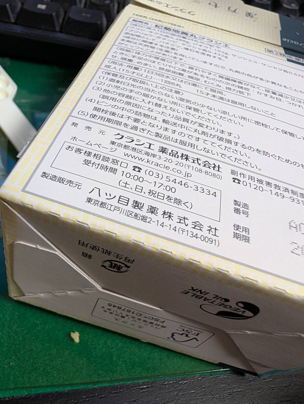 八ツ目製薬