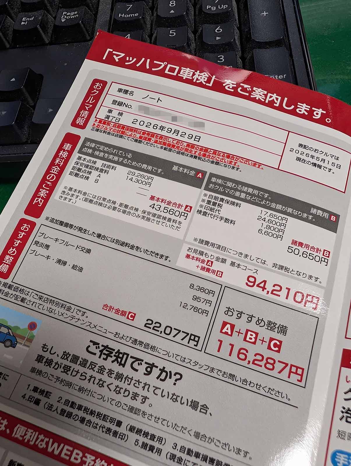 車検のご案内