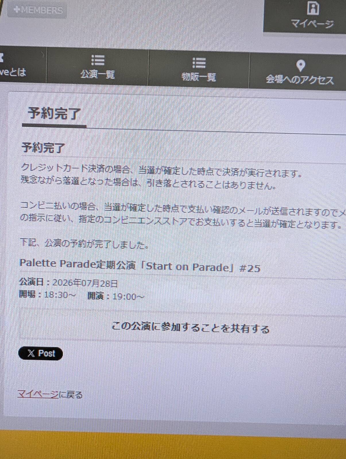 公演の予約