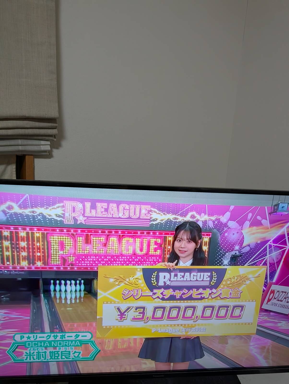 P★リーグサポーター