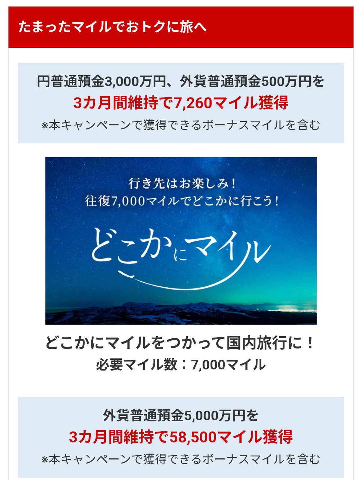 マイルのために貯金