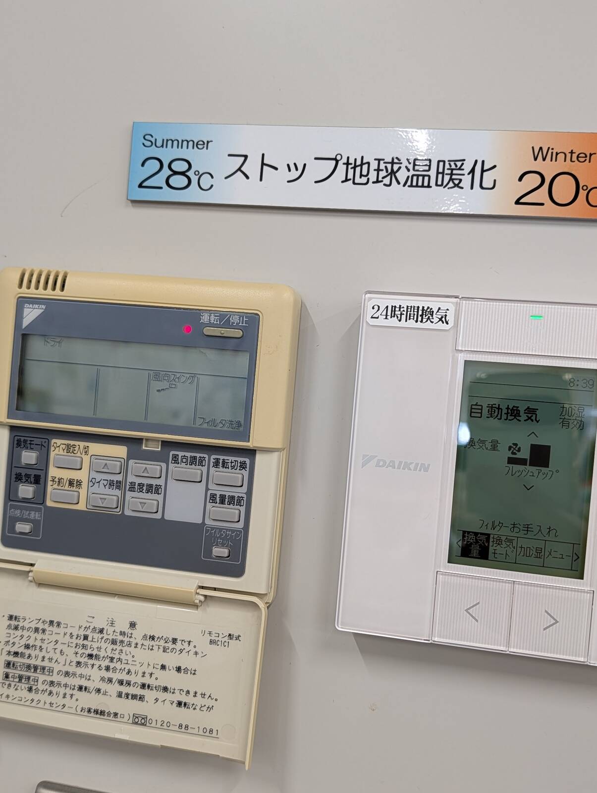 エアコンと換気の設定