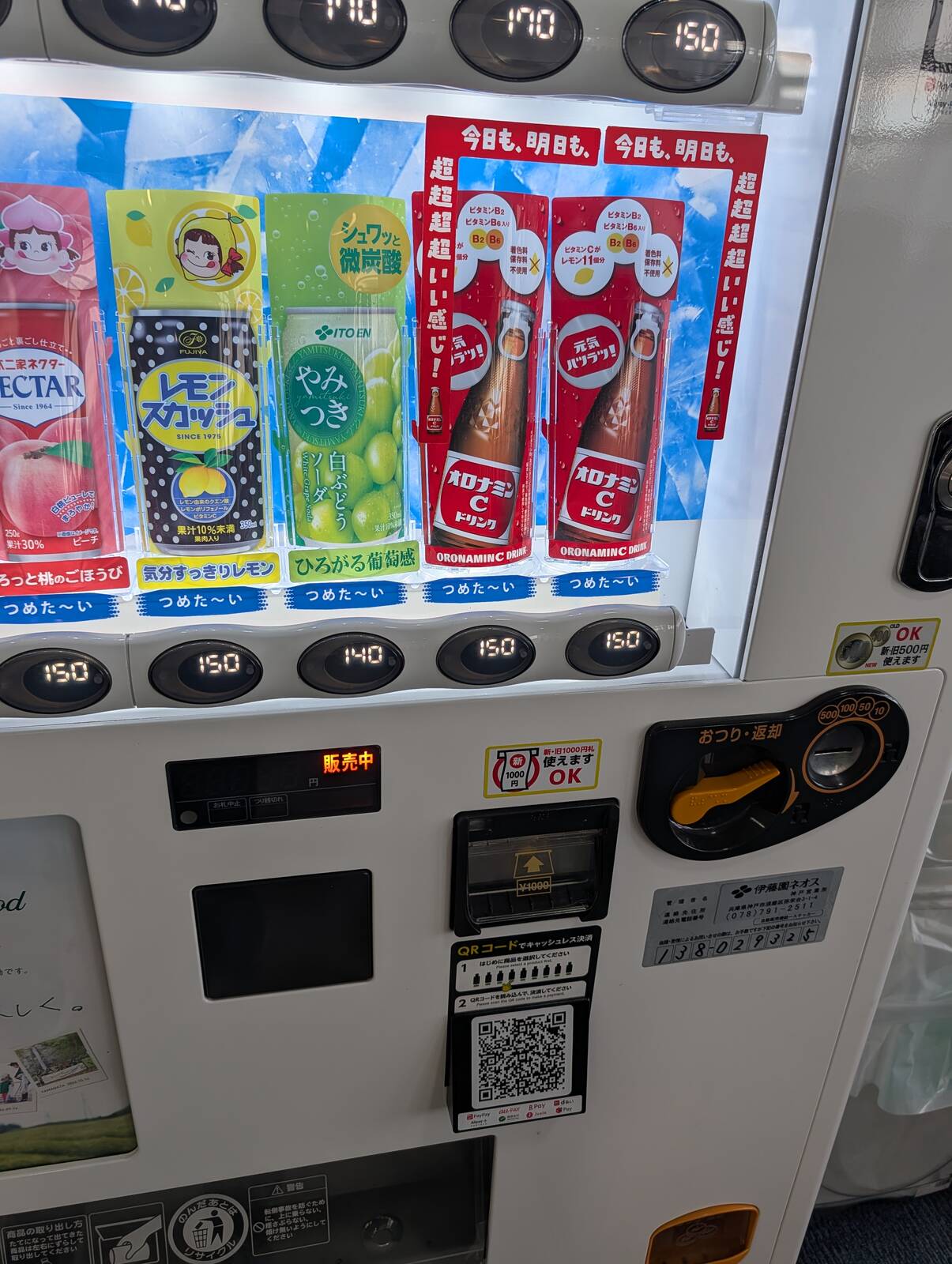 自販機