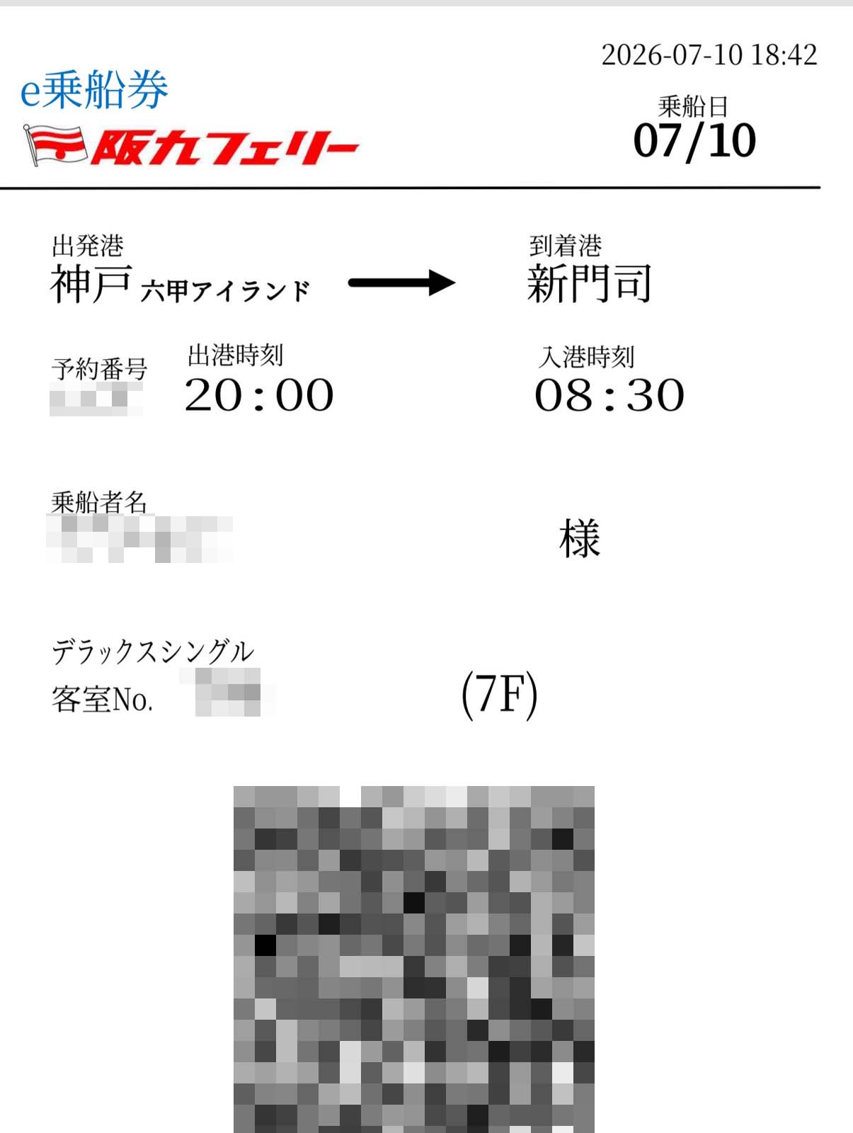 e乗船券