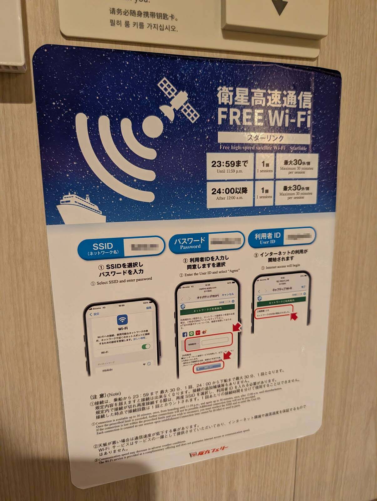 衛星高速通信 FREE Wi-Fi
