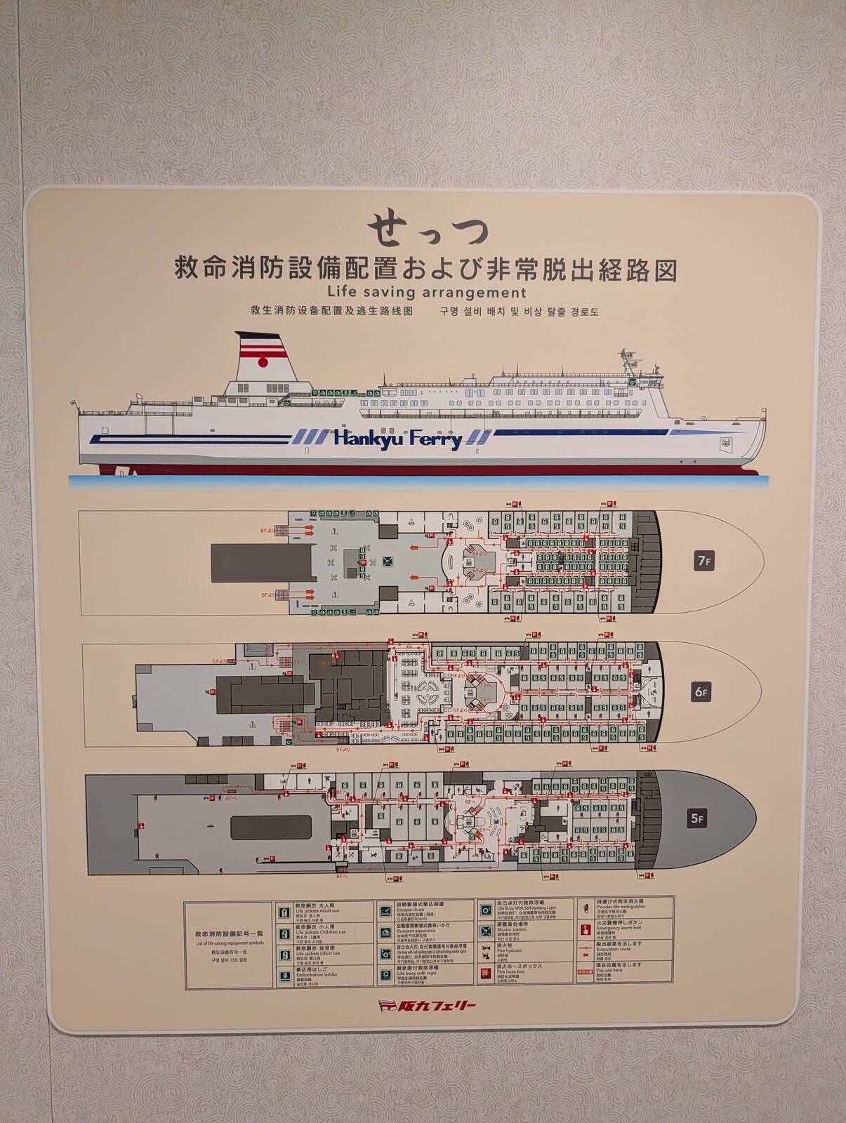 救命消防設備配置および非常脱出経路図