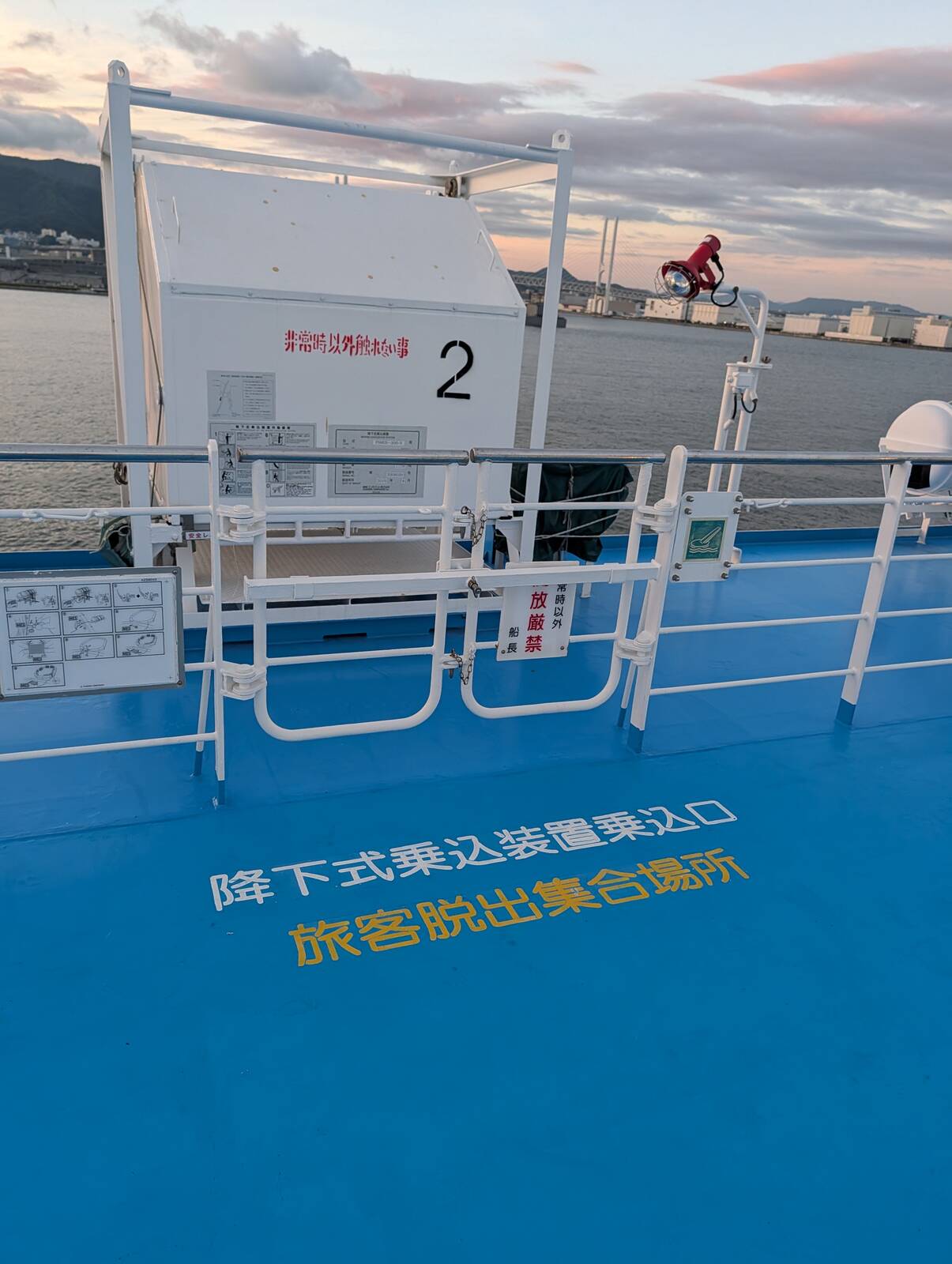 旅客脱出集合場所