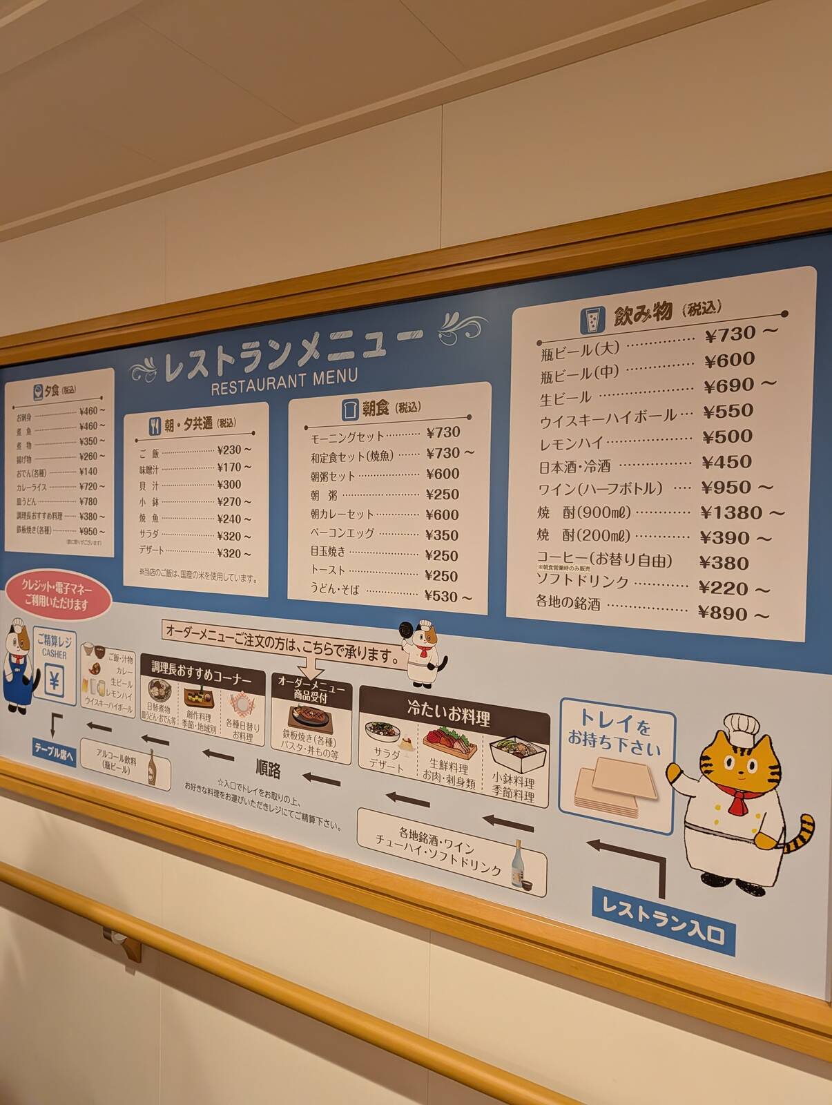 レストランメニュー