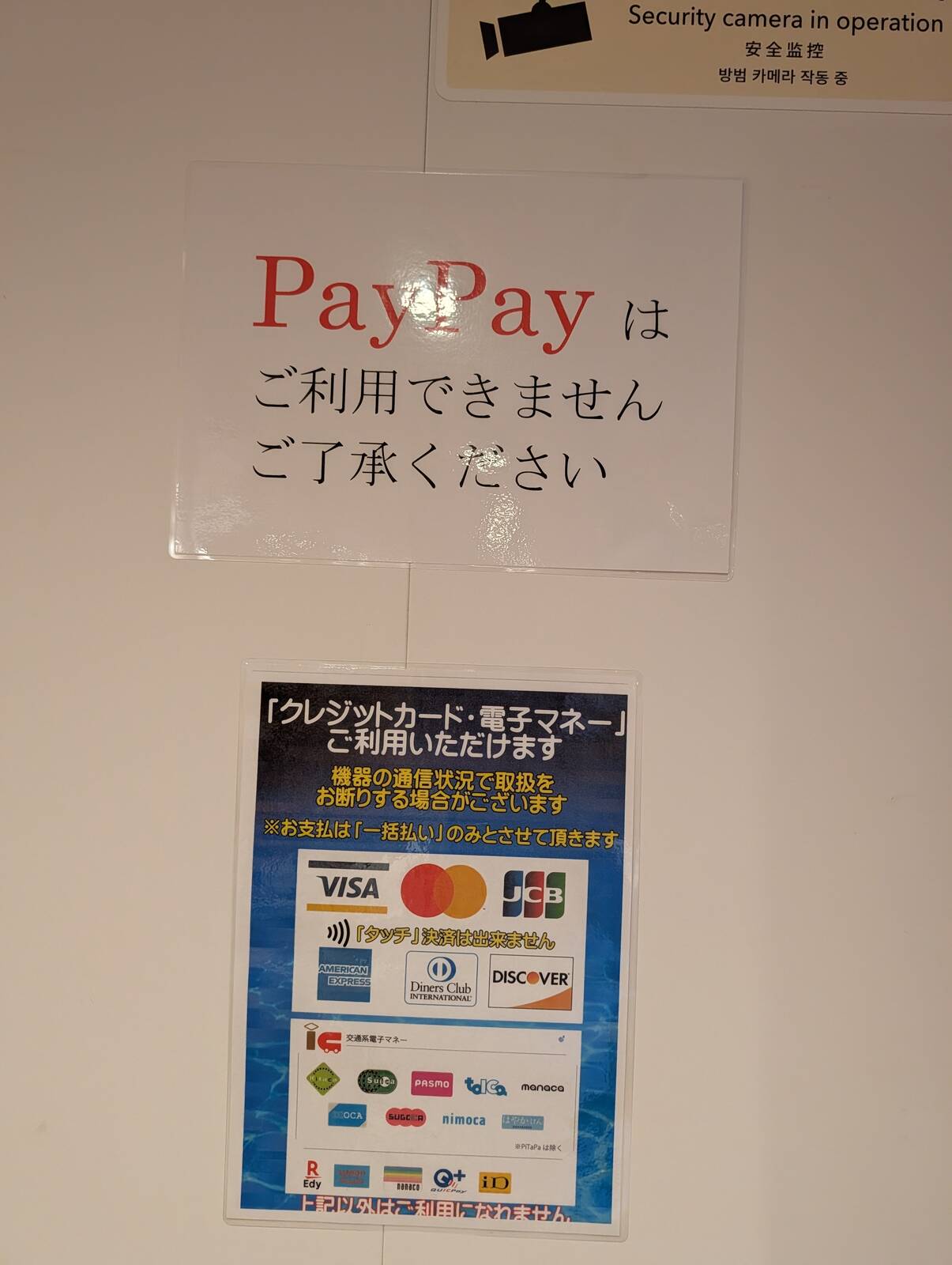 PayPayはご利用できません