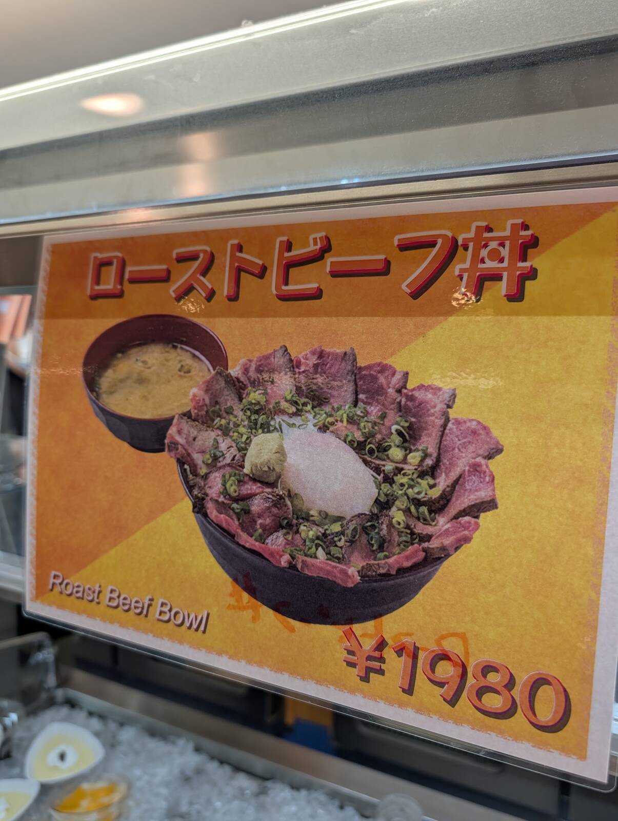 ローストビーフ丼