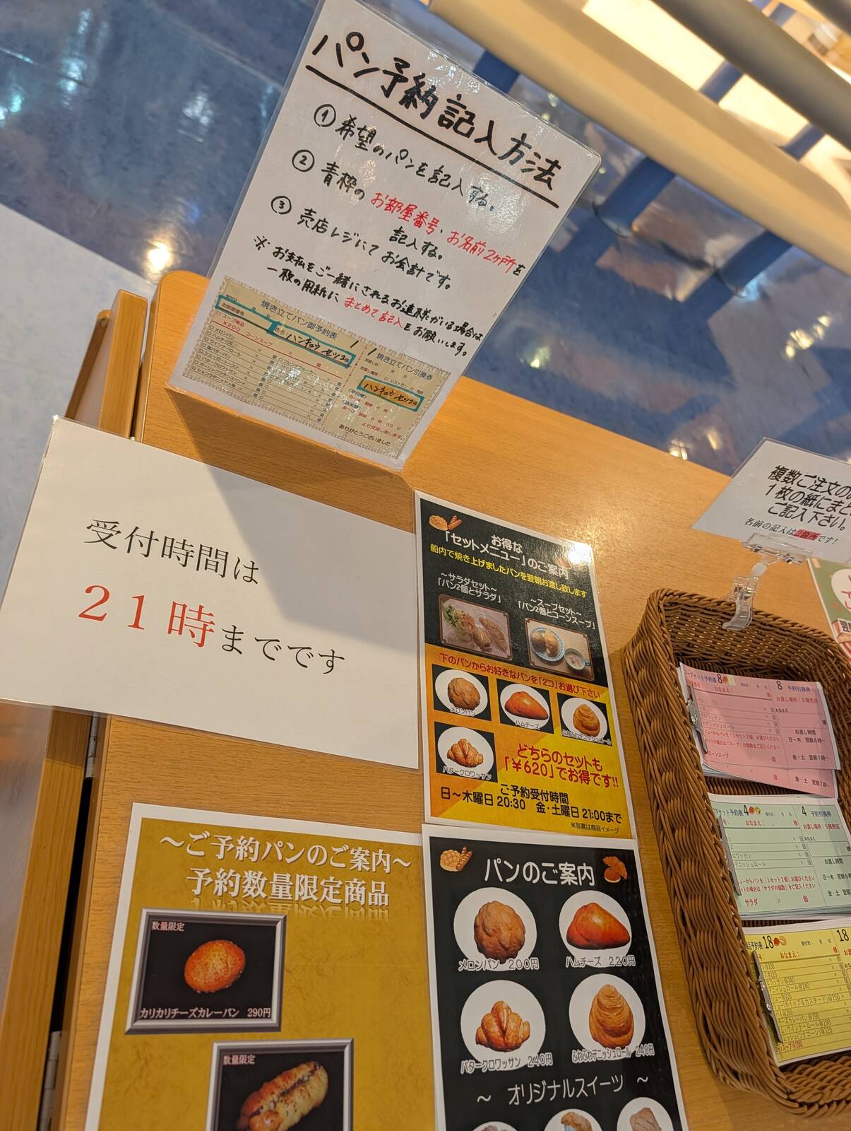 パン予約