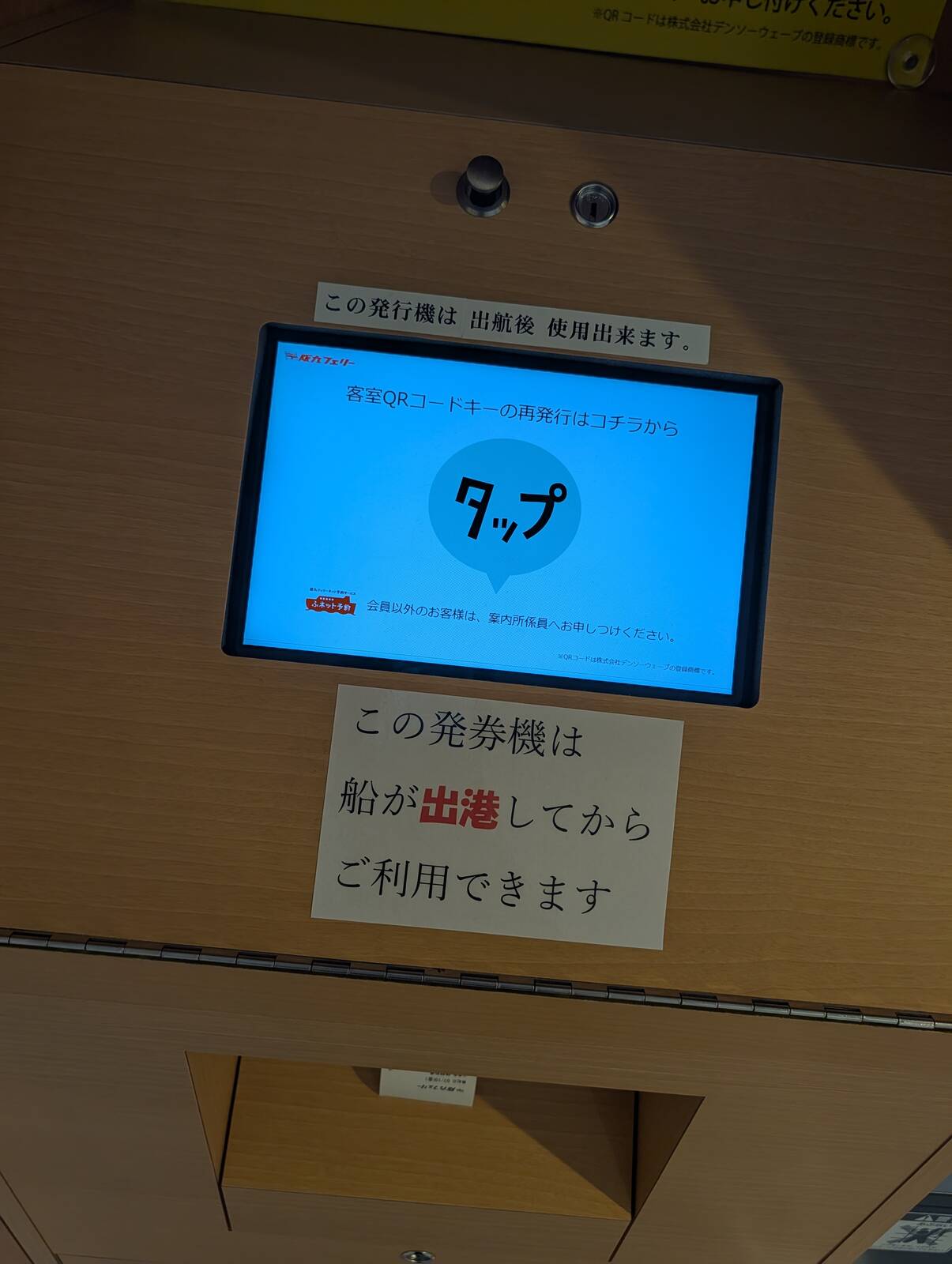 客室QRコードキー