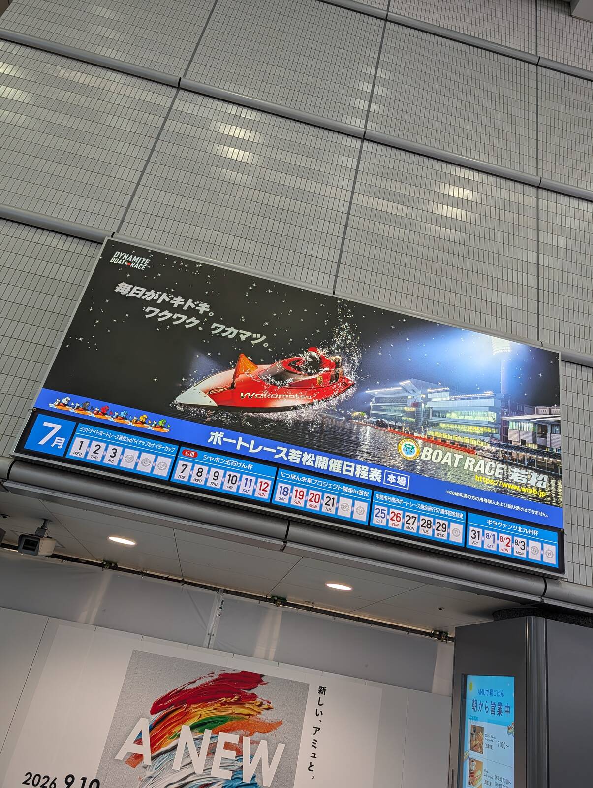 ボートレース若松