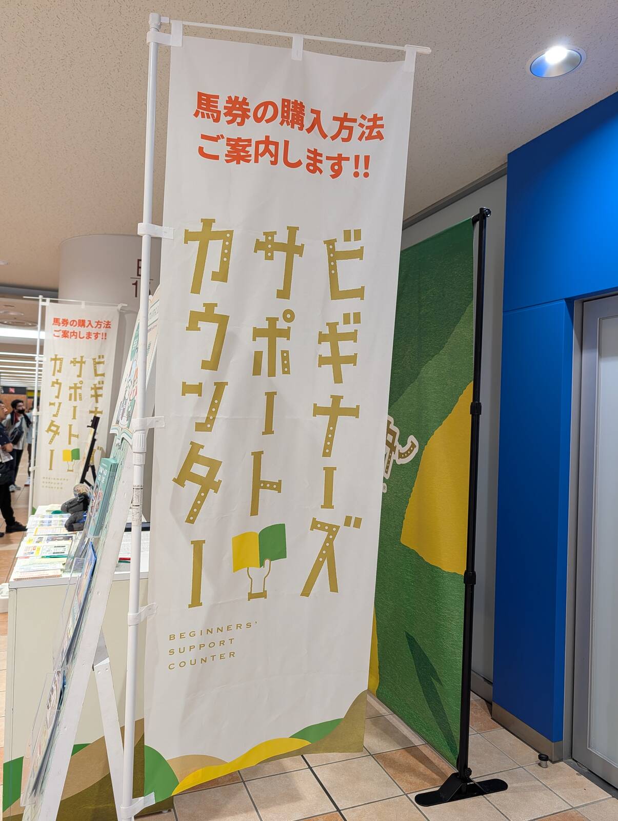 ビギナーズサポートカウンター