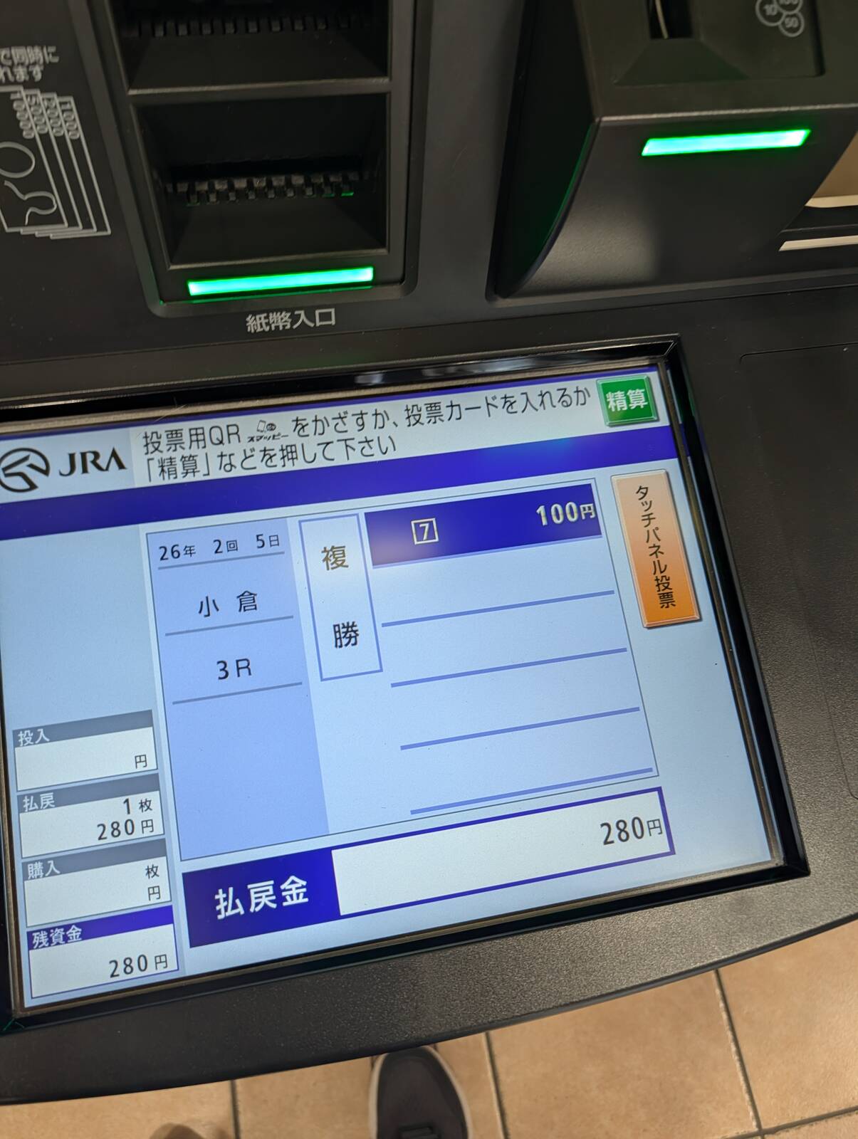 複勝2.8倍