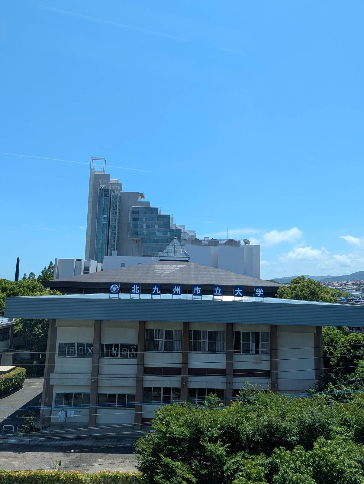 北九州市立大学