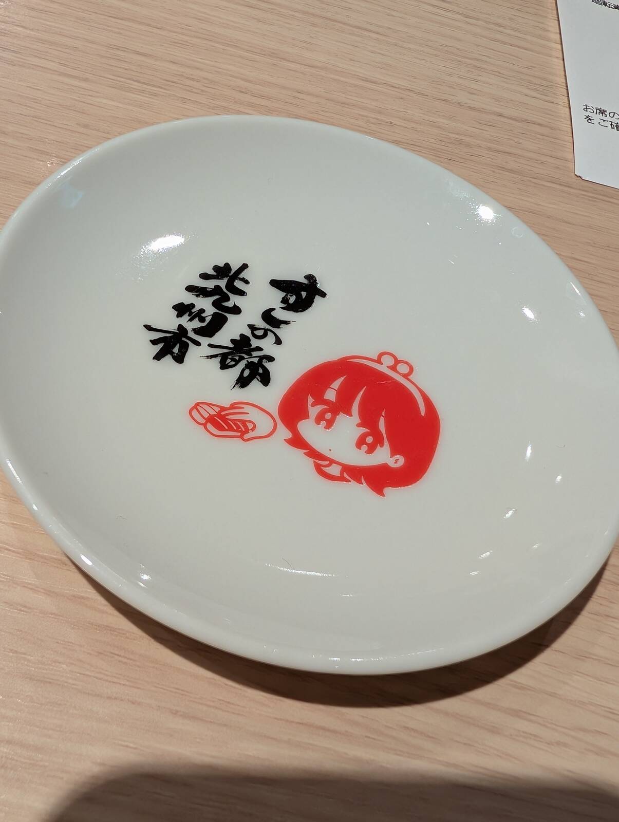 すしの都 北九州市