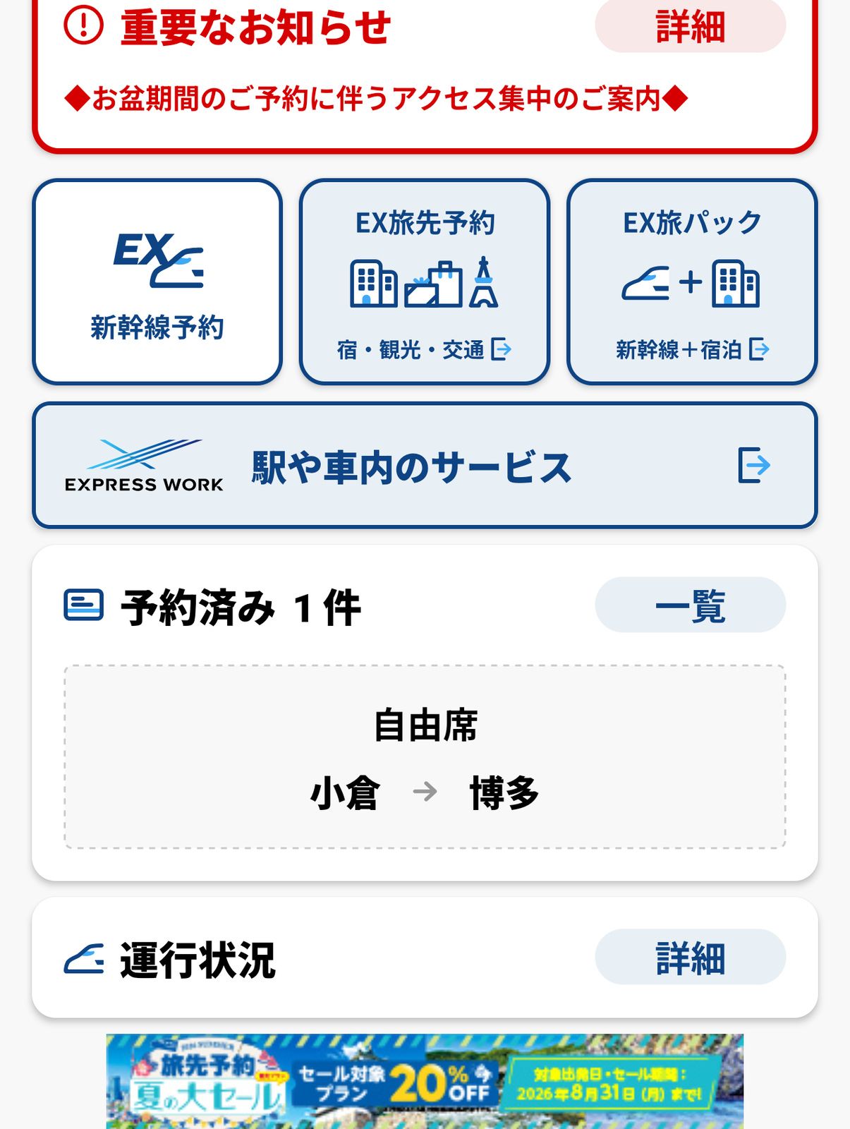 予約済み