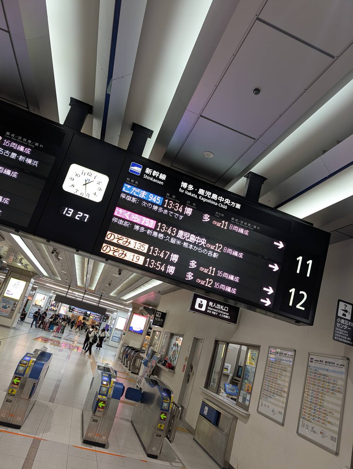 次の新幹線