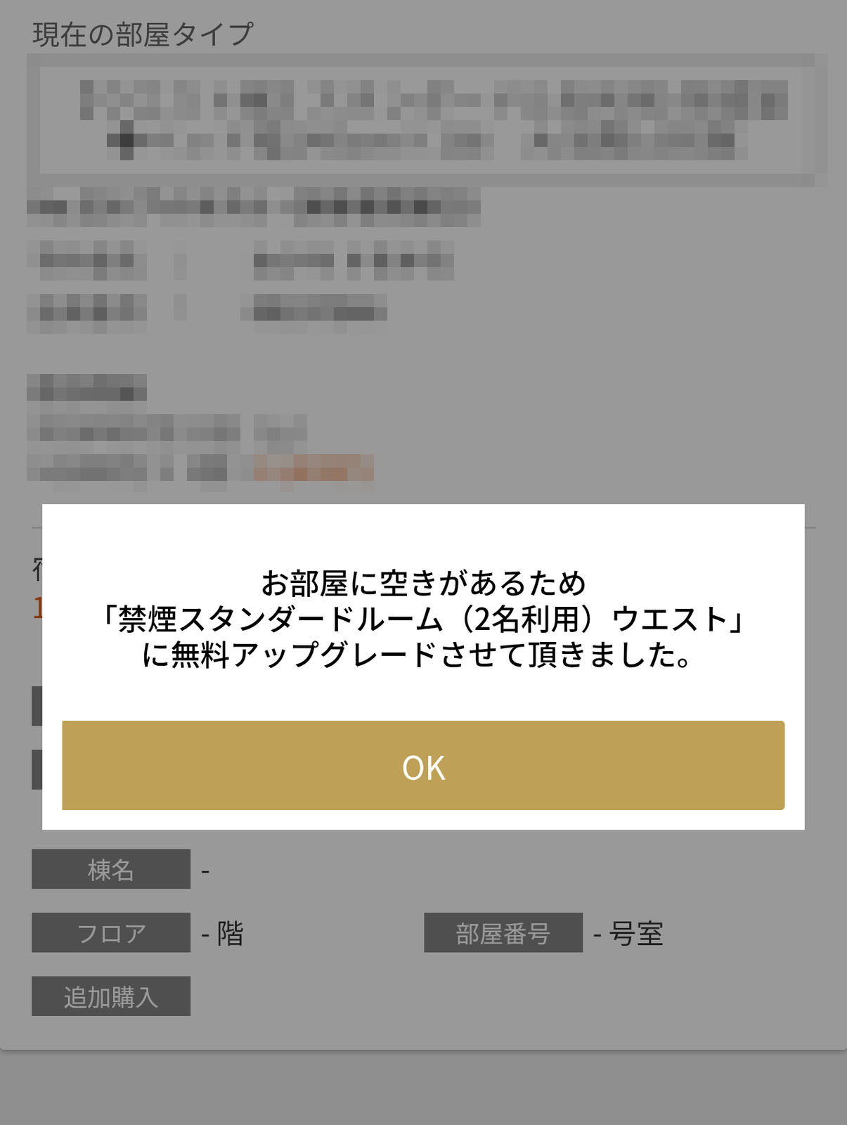 部屋のチェックイン