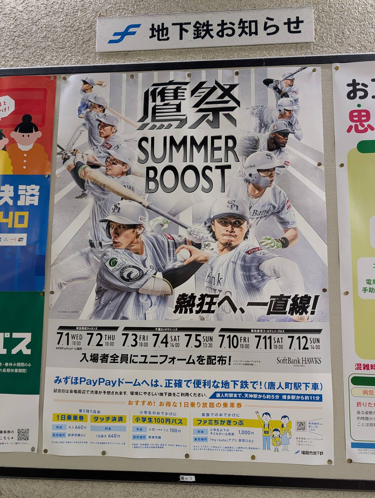 鷹祭 SUMMER BOOST