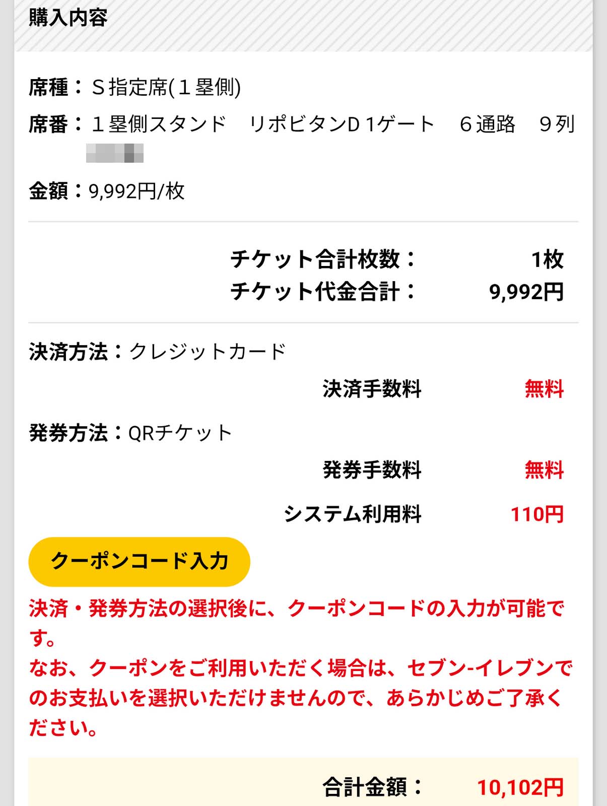 チケットの料金
