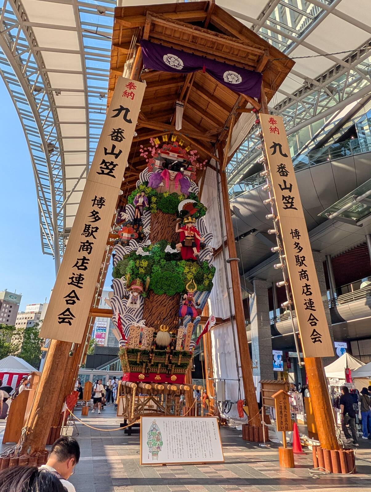 九番山笠