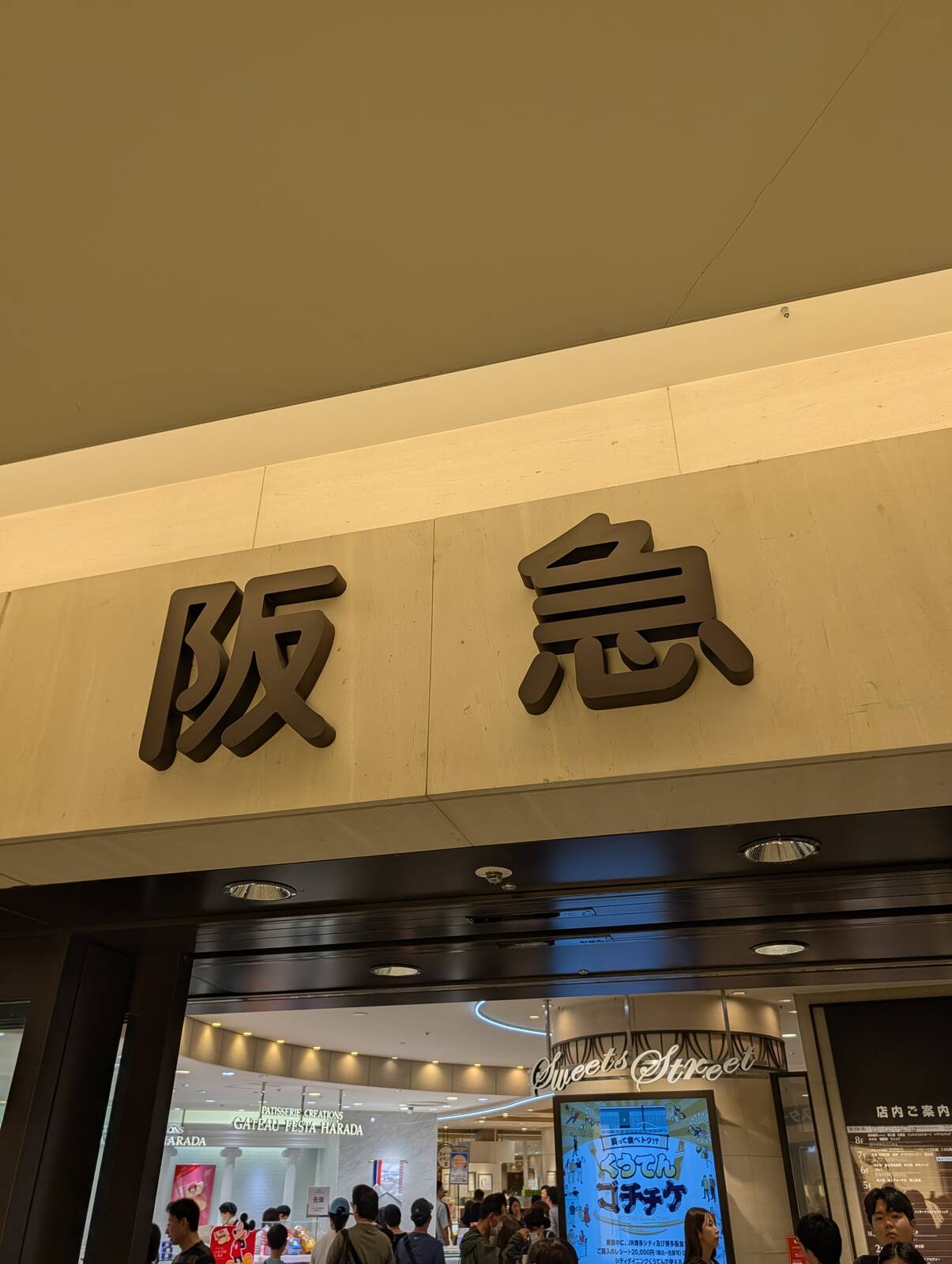 阪急百貨店