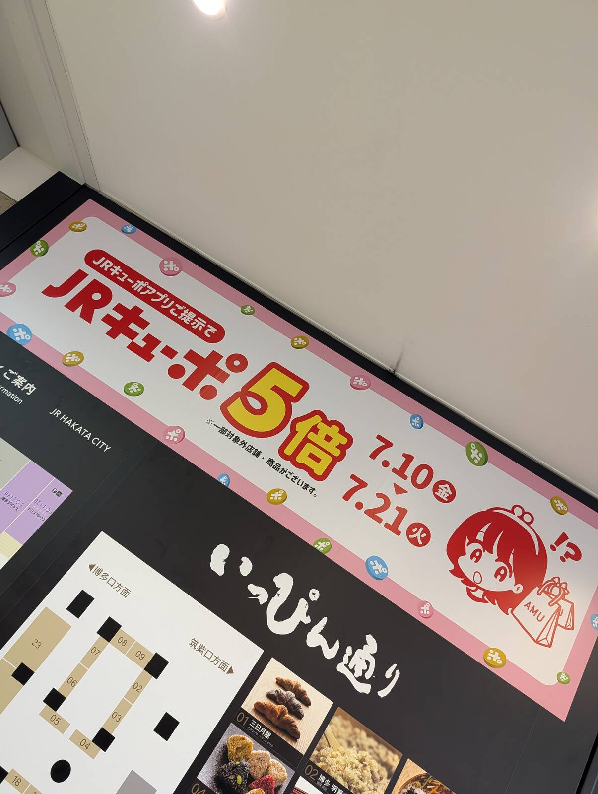 JRキューポ５倍