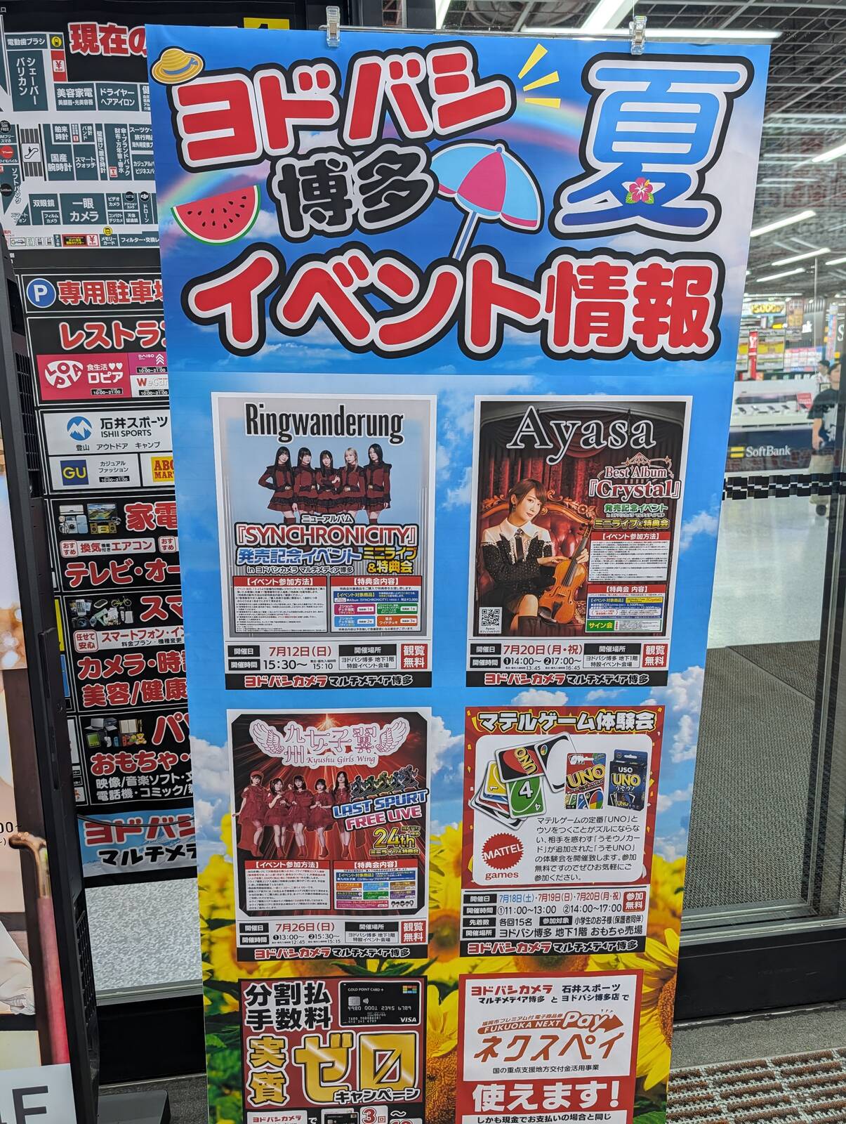 ヨドバシ博多イベント情報