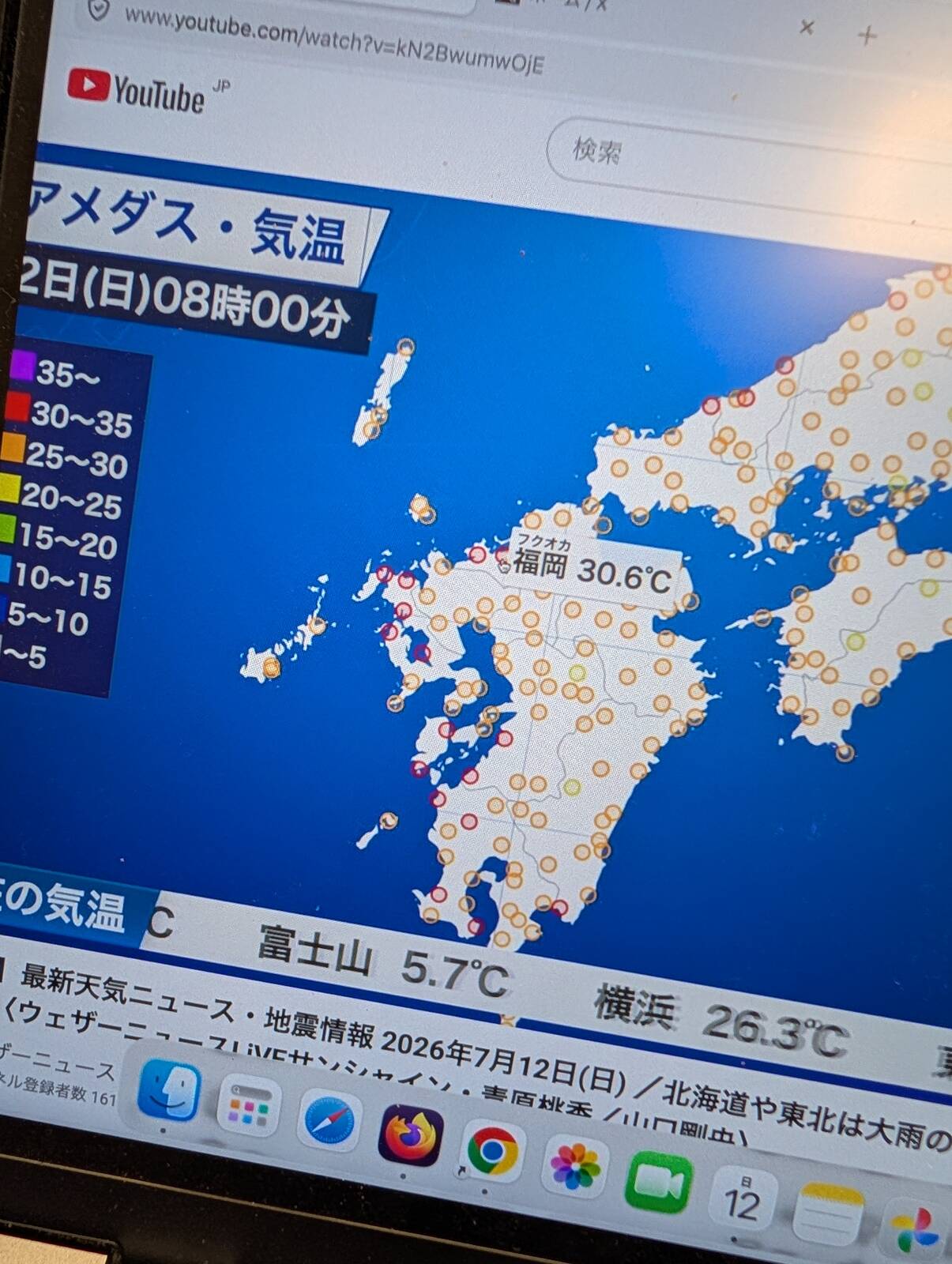 現在の気温
