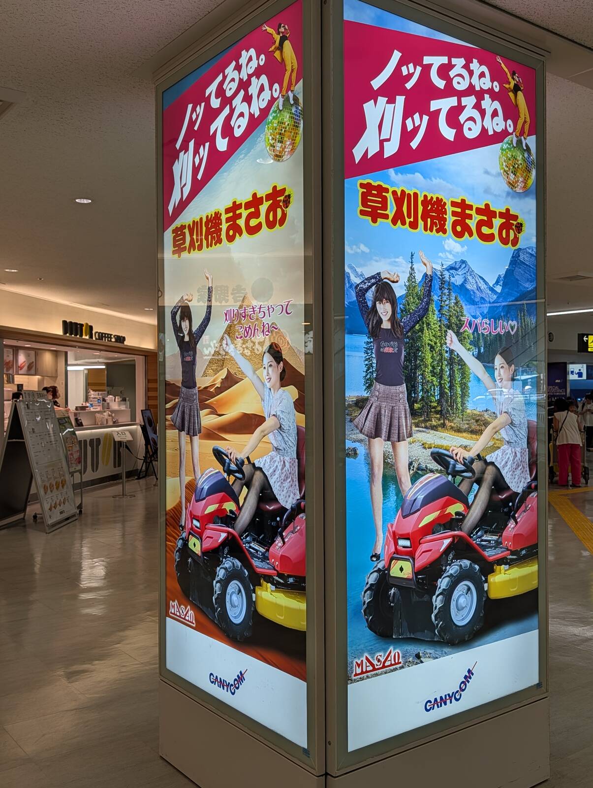 草刈機まさお
