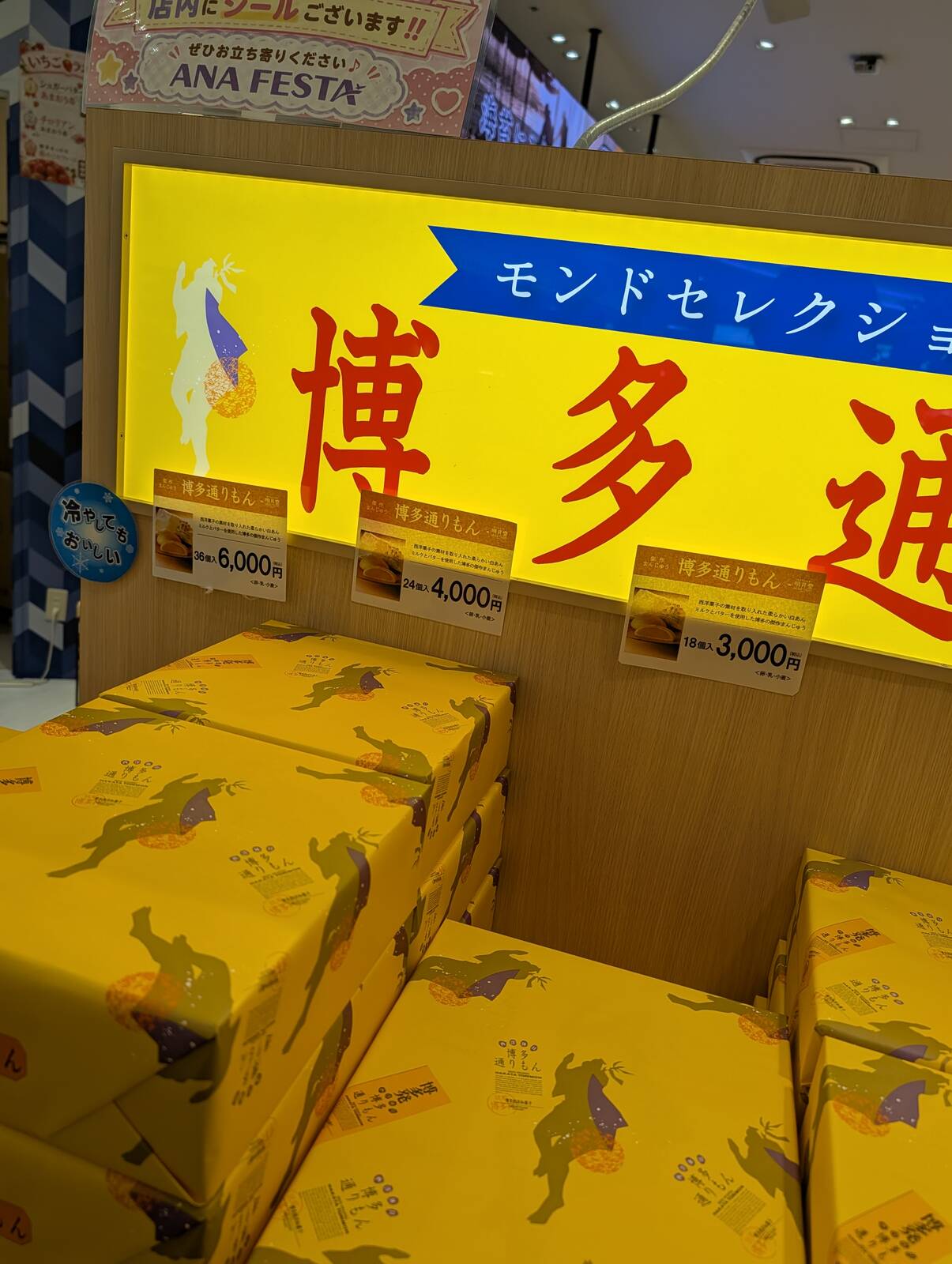 博多通りもん