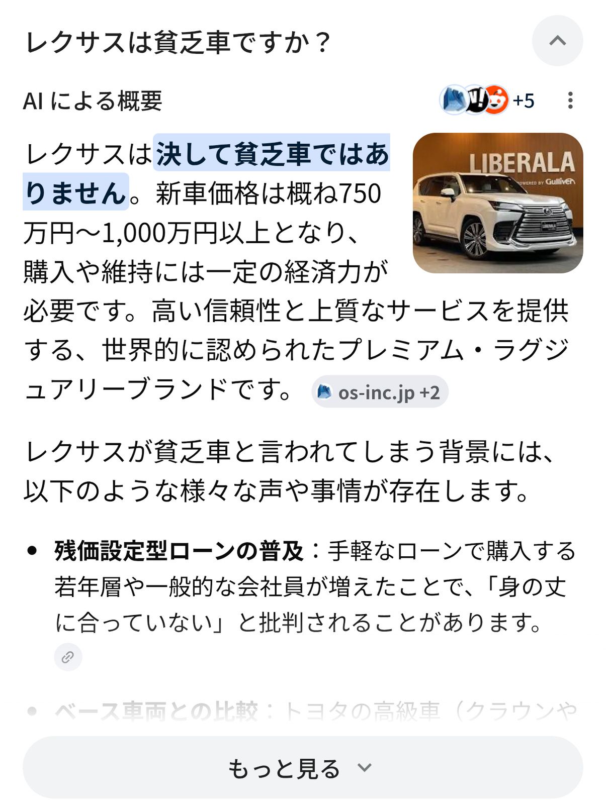 レクサスは貧乏車ですか？
