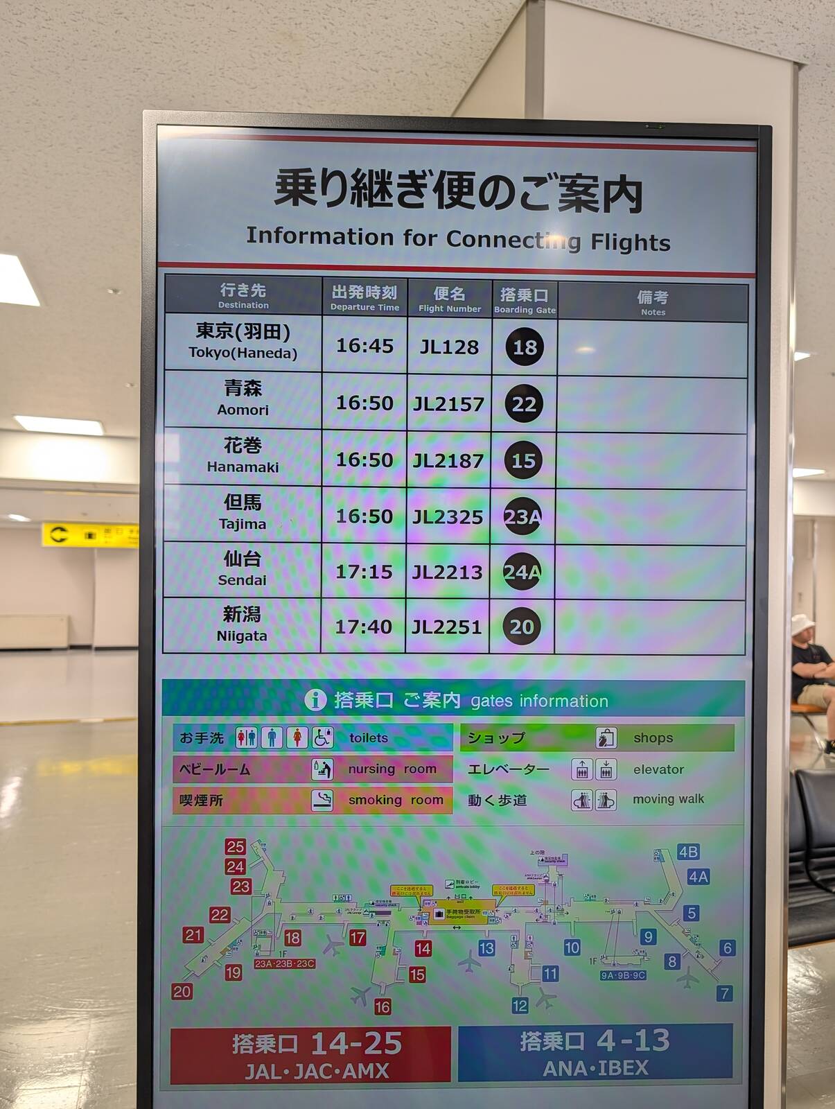 乗り継ぎ便のご案内