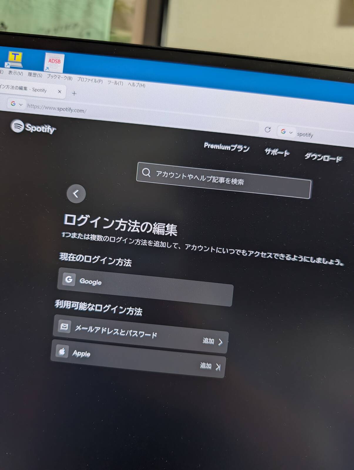 Spotifyのアカウント