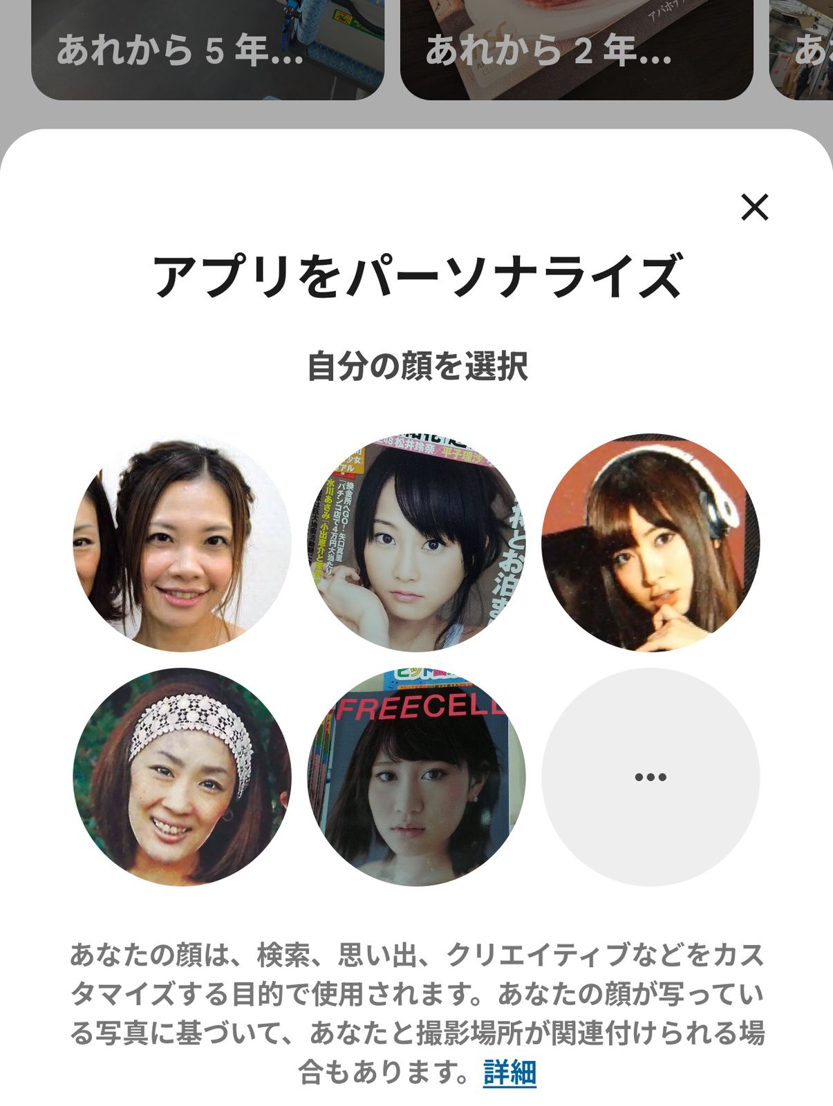 自分の顔を選択