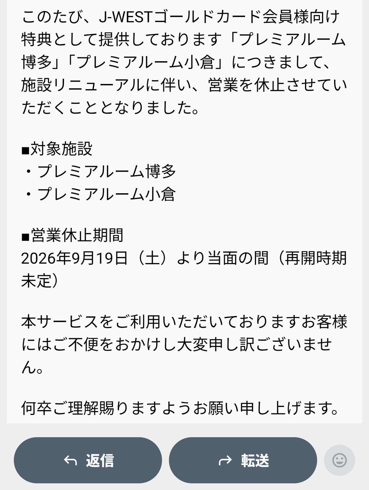 営業休止のお知らせ