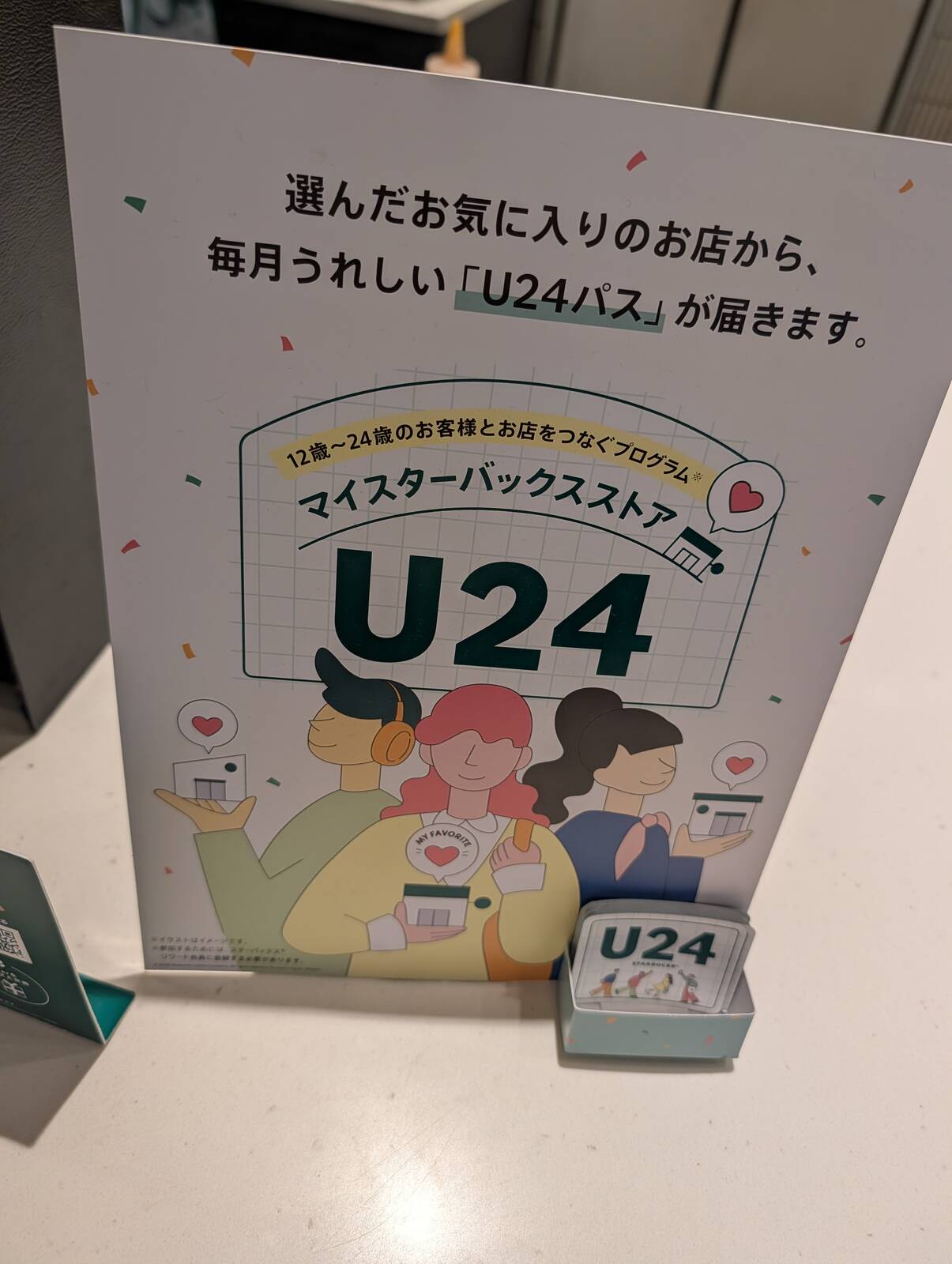 U24パス