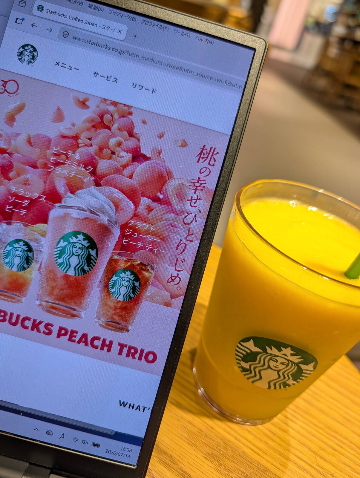 本日のスタバ