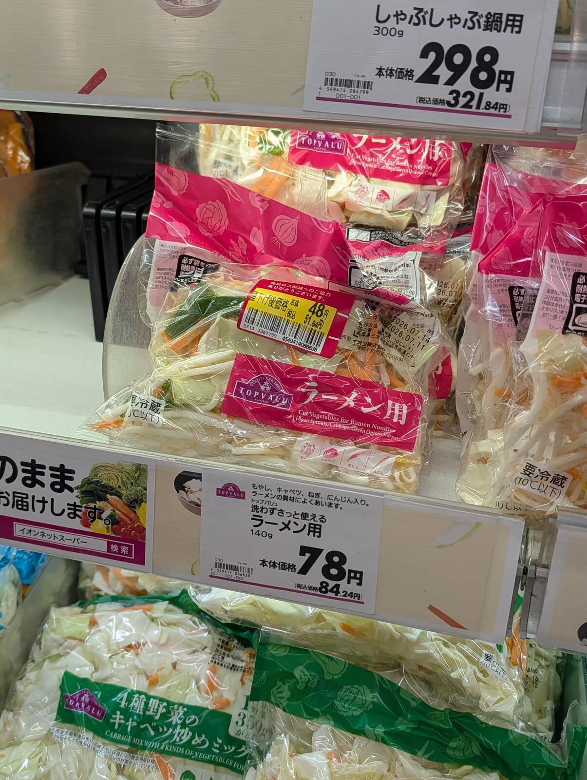 ラーメン用野菜