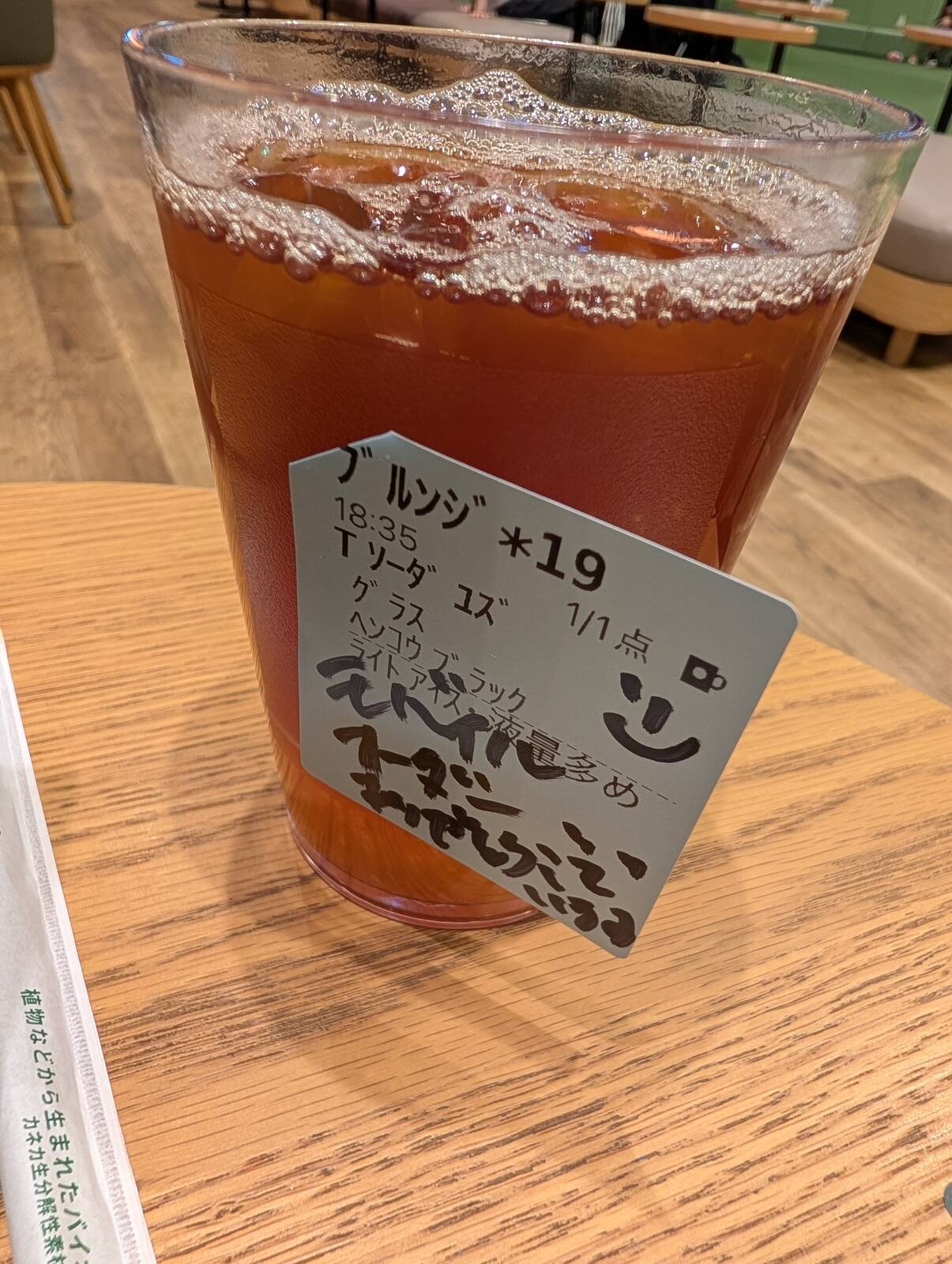 本日のスタバ