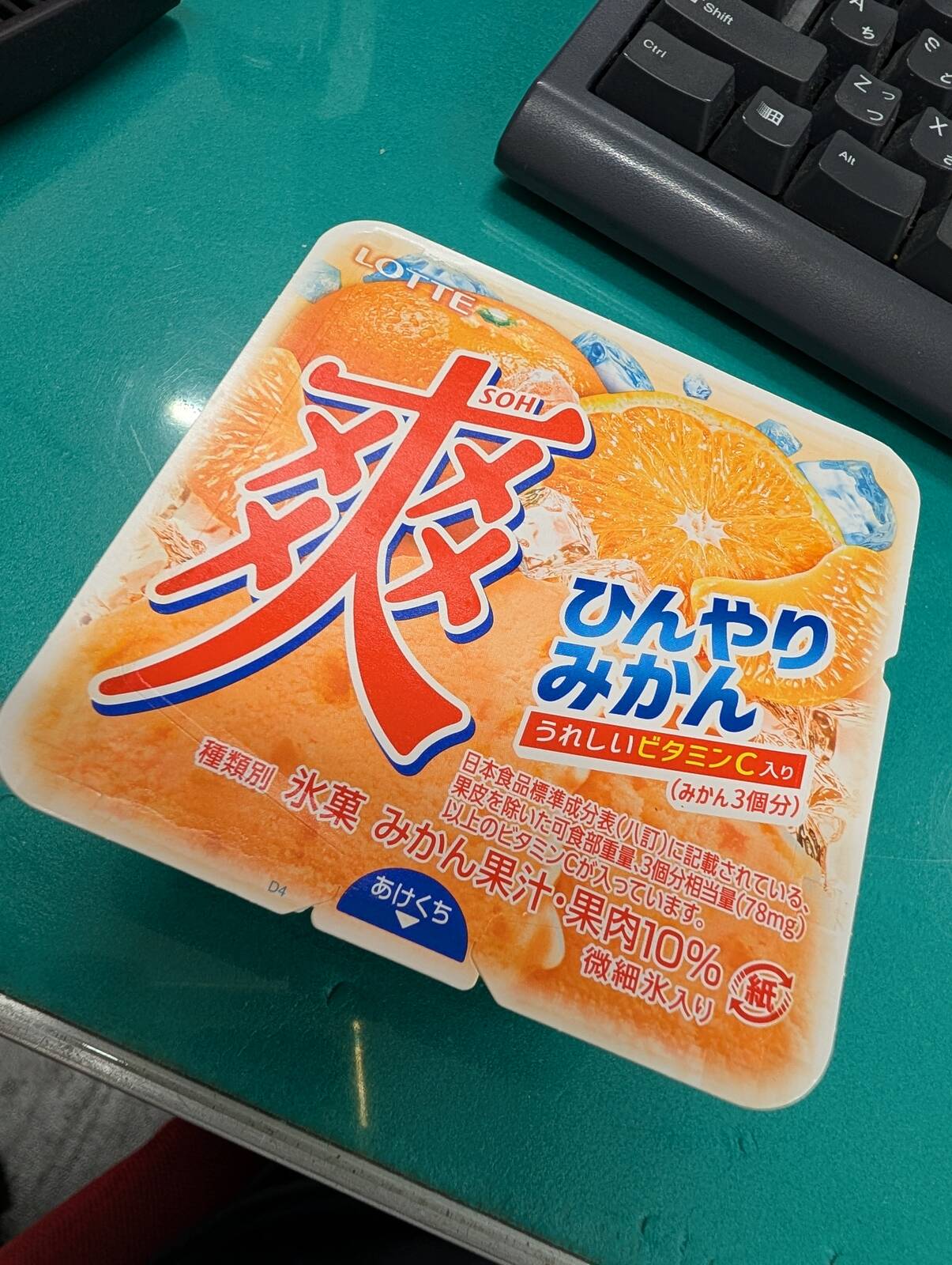 本日の氷菓