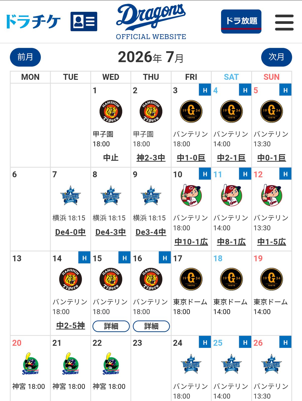 今週末の日程