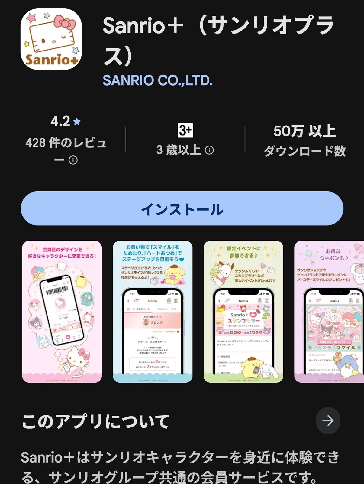 アプリのインストール